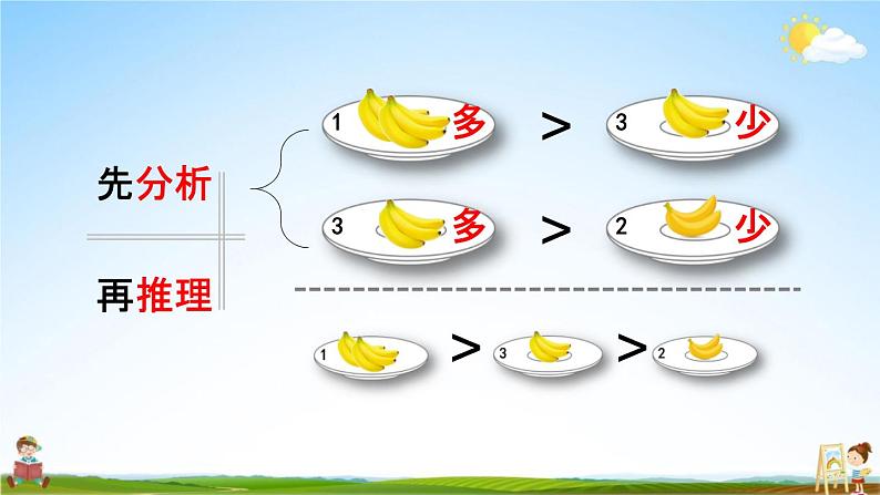 北京课改版二年级数学下册《10-1 分析与推理》课堂教学课件PPT07