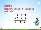 北京课改版二年级数学下册《11-3 万以内的加减、解决问题》课堂教学课件PPT