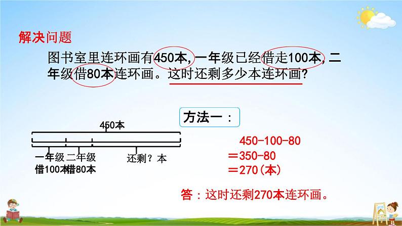 北京课改版二年级数学下册《11-3 万以内的加减、解决问题》课堂教学课件PPT07