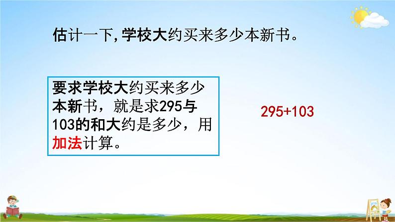 北京课改版二年级数学下册《5-4 估算》课堂教学课件PPT06