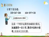 北京課改版二年級數學下冊《6-4 練習十一》課堂教學課件PPT