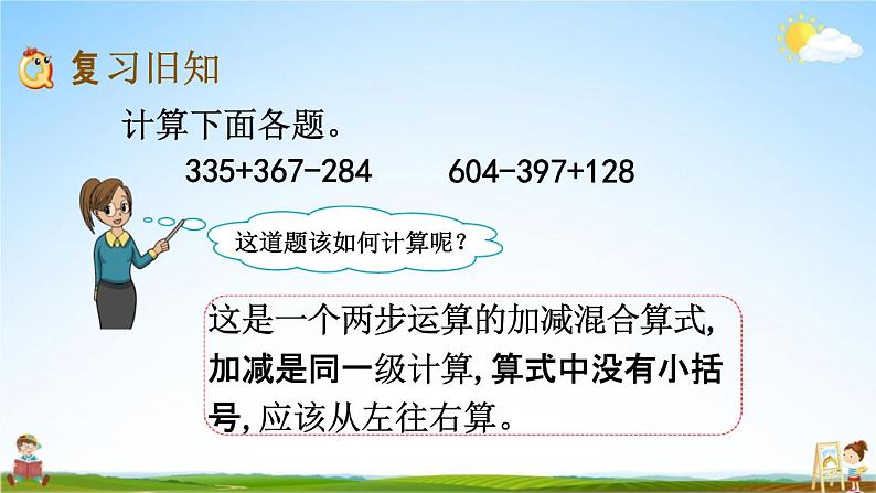 北京课改版二年级数学下册《6-4 练习十一》课堂教学课件PPT第2页