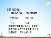 北京課改版二年級數學下冊《6-4 練習十一》課堂教學課件PPT