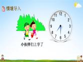 北京課改版二年級數(shù)學(xué)下冊《8-1 時(shí)、分的認(rèn)識》課堂教學(xué)課件PPT