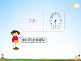 北京課改版二年級數(shù)學(xué)下冊《8-1 時(shí)、分的認(rèn)識》課堂教學(xué)課件PPT