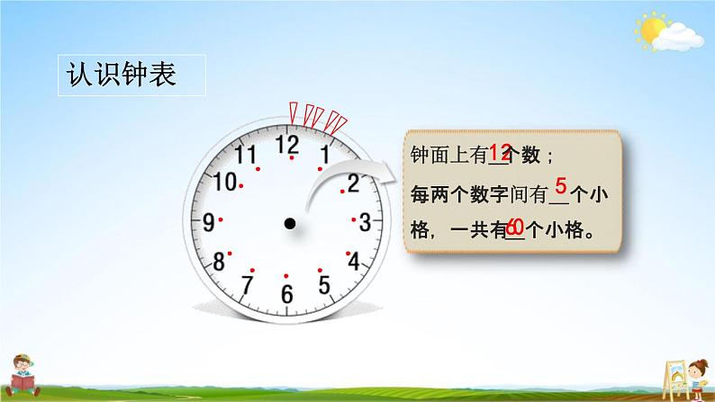 北京课改版二年级数学下册《8-1 时、分的认识》课堂教学课件PPT05