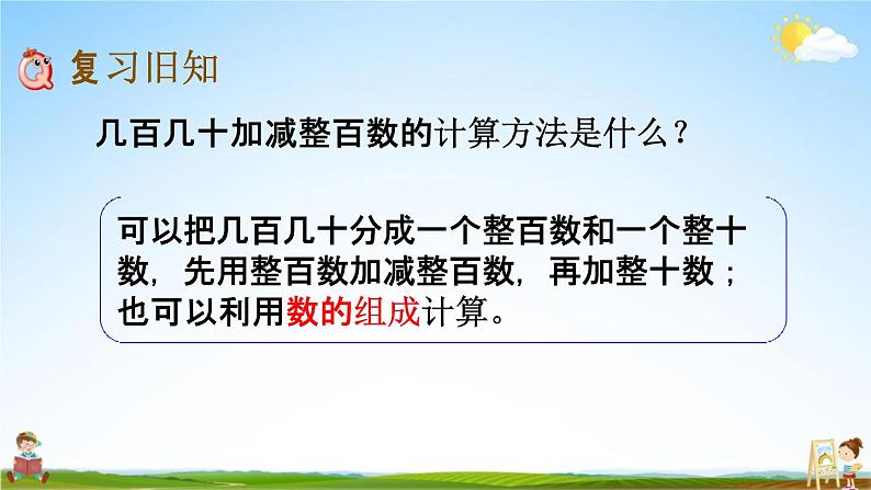 北京课改版二年级数学下册《5-3 练习六》课堂教学课件PPT02