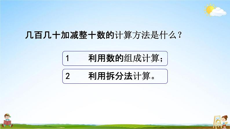 北京课改版二年级数学下册《5-3 练习六》课堂教学课件PPT03