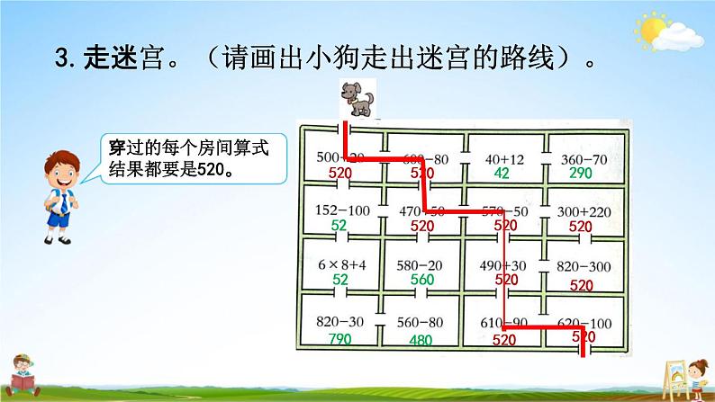 北京课改版二年级数学下册《5-3 练习六》课堂教学课件PPT06