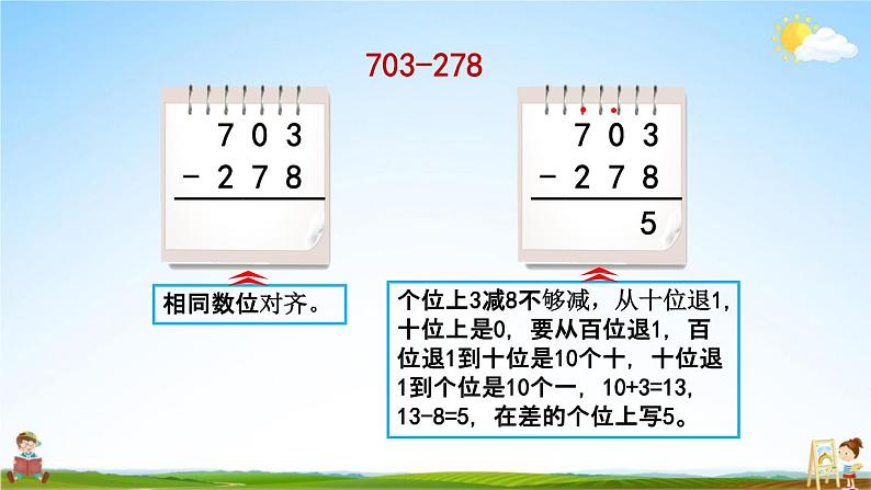 北京课改版二年级数学下册《5-12 三位数减三位数（退位）笔算（2）》教学课件PPT第7页