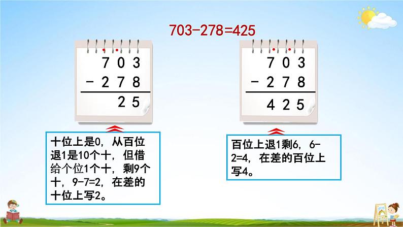 北京课改版二年级数学下册《5-12 三位数减三位数（退位）笔算（2）》教学课件PPT第8页