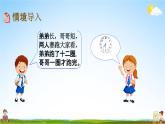 北京課改版二年級數(shù)學(xué)下冊《8-2 認(rèn)識鐘面上的時(shí)間》課堂教學(xué)課件PPT