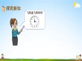 北京课改版二年级数学下册《8-2 认识钟面上的时间》课堂教学课件PPT