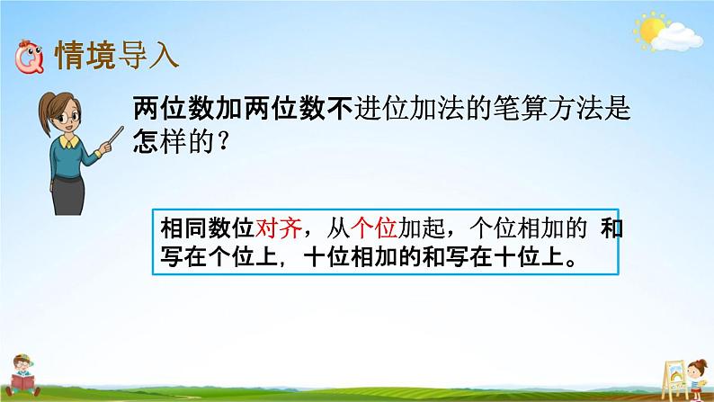 北京课改版二年级数学下册《5-5 三位数加三位数（不进位）笔算》课堂教学课件PPT第2页