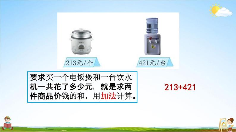 北京课改版二年级数学下册《5-5 三位数加三位数（不进位）笔算》课堂教学课件PPT第5页