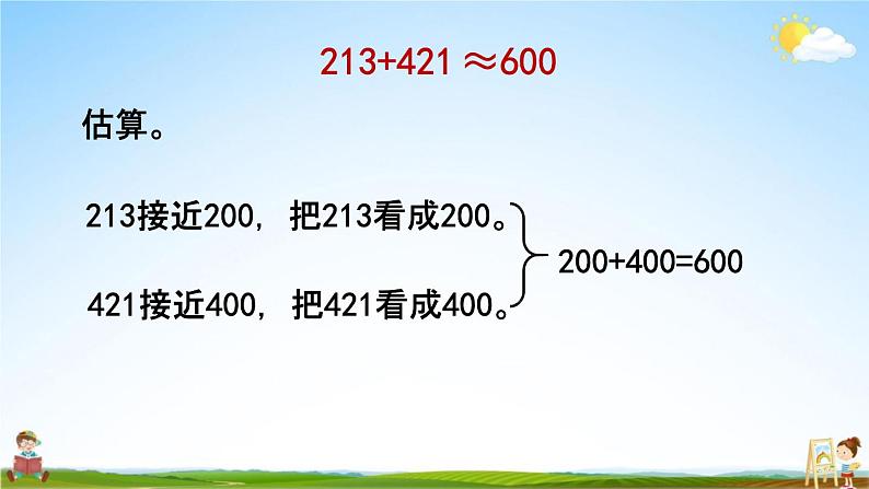 北京课改版二年级数学下册《5-5 三位数加三位数（不进位）笔算》课堂教学课件PPT第6页