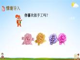 北京課改版二年級(jí)數(shù)學(xué)下冊(cè)《2-4 解決問題（1）》課堂教學(xué)課件PPT