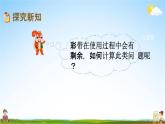 北京課改版二年級(jí)數(shù)學(xué)下冊(cè)《2-4 解決問題（1）》課堂教學(xué)課件PPT