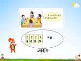 北京課改版二年級(jí)數(shù)學(xué)下冊(cè)《2-4 解決問題（1）》課堂教學(xué)課件PPT