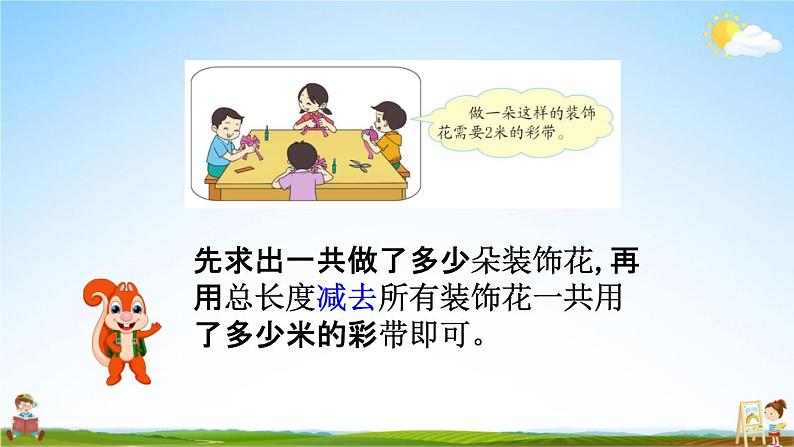 北京课改版二年级数学下册《2-4 解决问题（1）》课堂教学课件PPT06