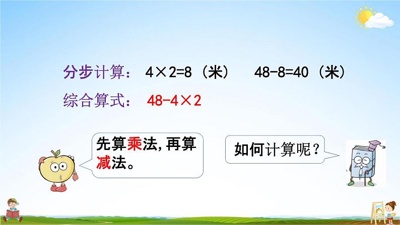 北京课改版二年级数学下册《2-4 解决问题（1）》课堂教学课件PPT07