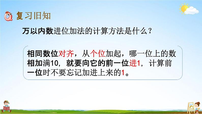 北京课改版二年级数学下册《5-10 练习八》课堂教学课件PPT02