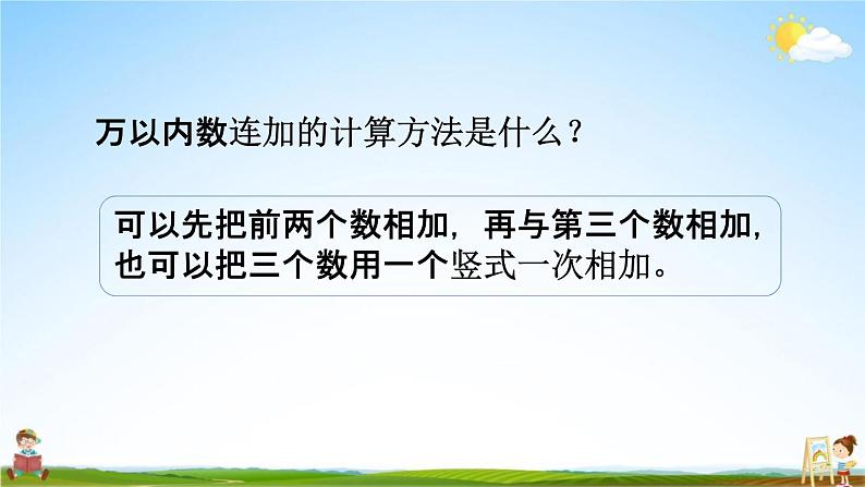 北京课改版二年级数学下册《5-10 练习八》课堂教学课件PPT03