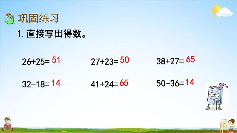 北京课改版二年级数学下册《5-10 练习八》课堂教学课件PPT04