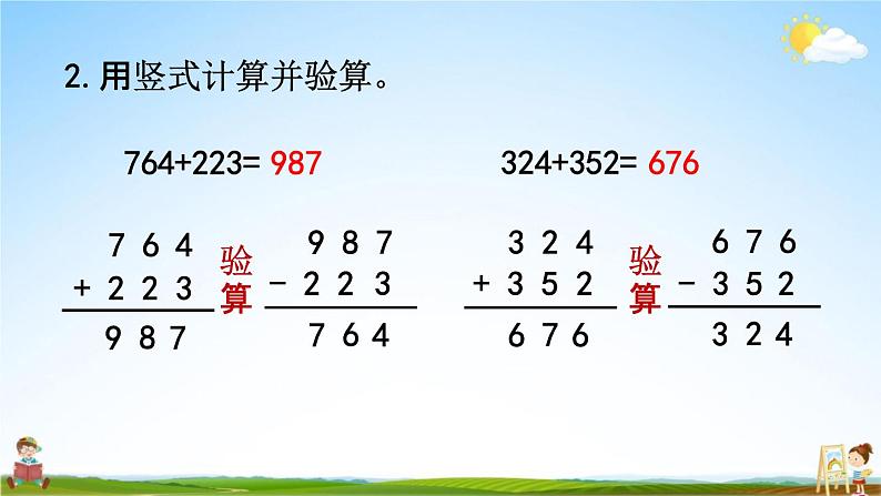 北京课改版二年级数学下册《5-10 练习八》课堂教学课件PPT05