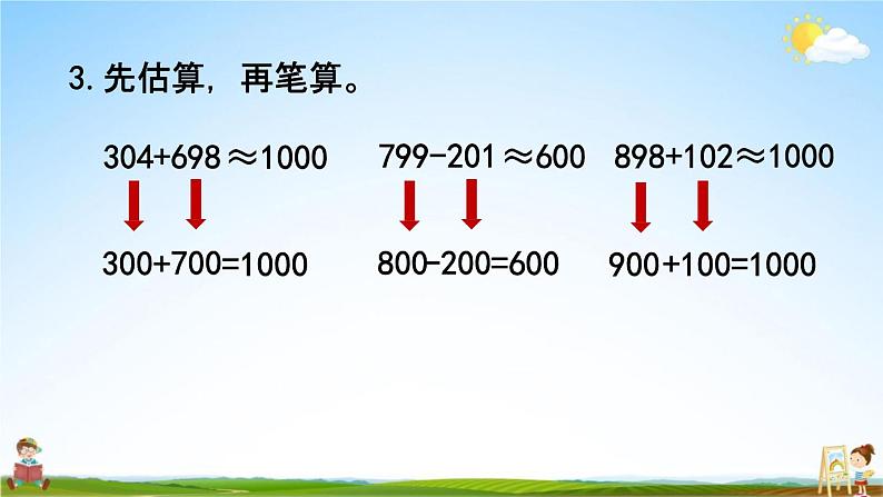 北京课改版二年级数学下册《5-10 练习八》课堂教学课件PPT06