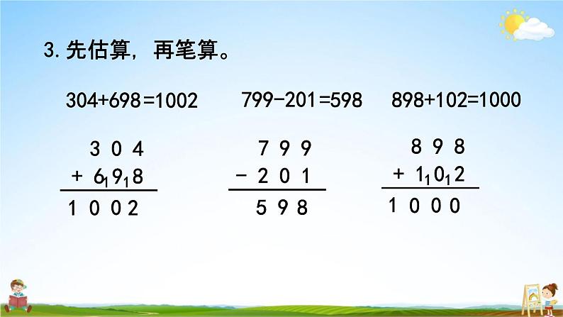 北京课改版二年级数学下册《5-10 练习八》课堂教学课件PPT07