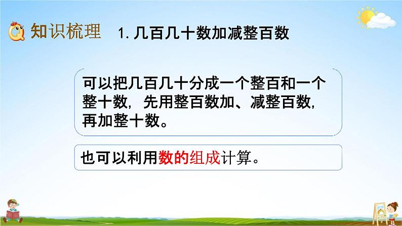 北京课改版二年级数学下册《5-14 整理与复习》课堂教学课件PPT第4页