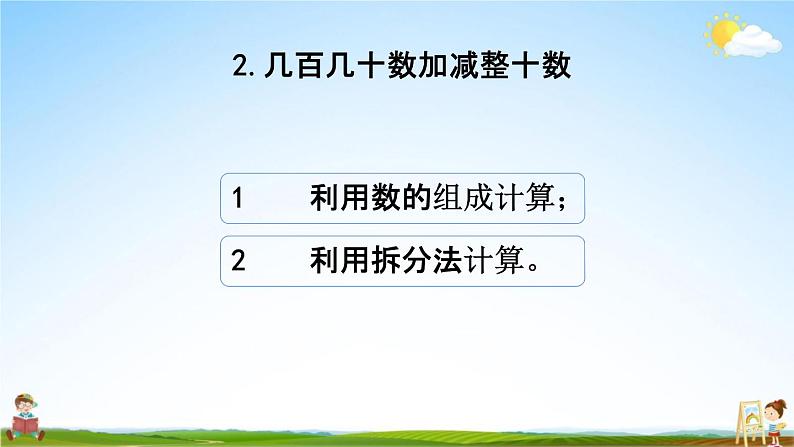 北京课改版二年级数学下册《5-14 整理与复习》课堂教学课件PPT第5页