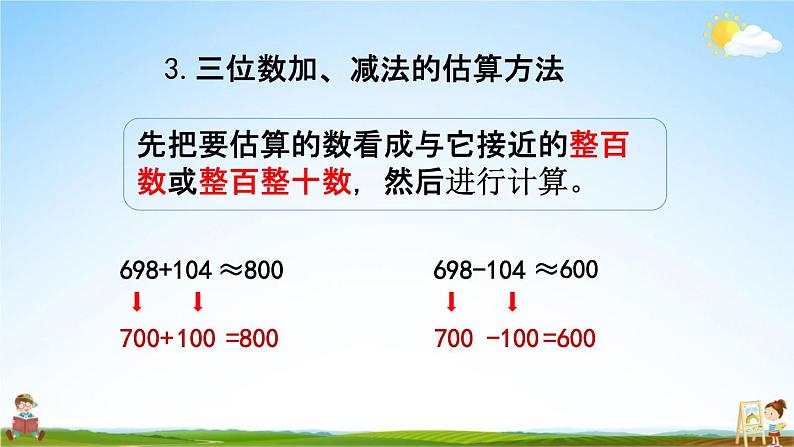 北京课改版二年级数学下册《5-14 整理与复习》课堂教学课件PPT第6页