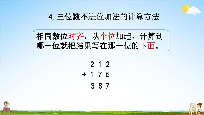 北京课改版二年级数学下册《5-14 整理与复习》课堂教学课件PPT第7页