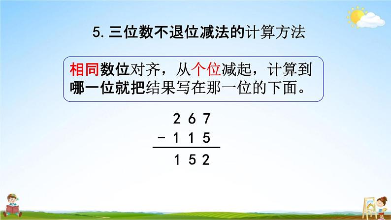 北京课改版二年级数学下册《5-14 整理与复习》课堂教学课件PPT第8页