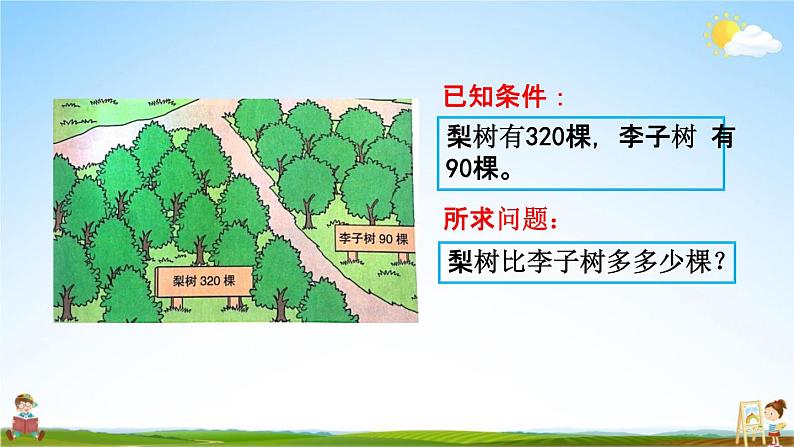 北京课改版二年级数学下册《5-2 几百几十加减整十数》课堂教学课件PPT05