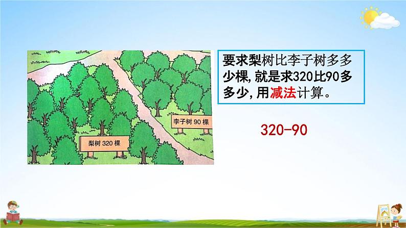 北京课改版二年级数学下册《5-2 几百几十加减整十数》课堂教学课件PPT06