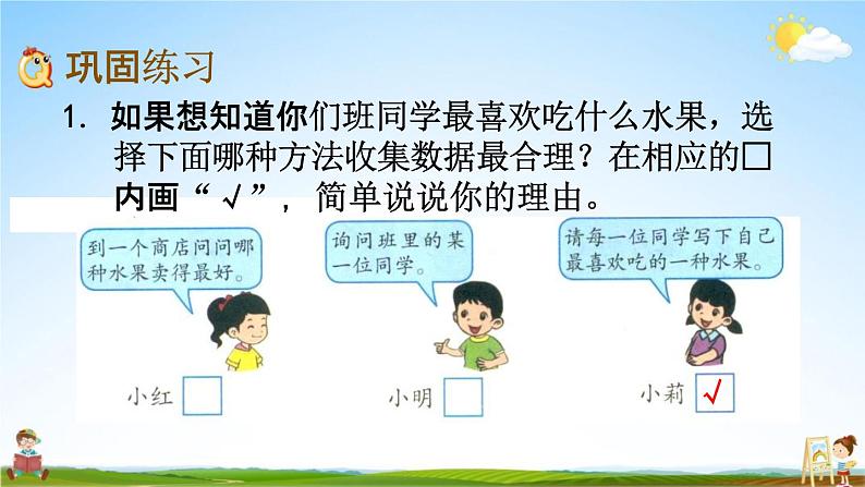 北京课改版二年级数学下册《11-6 收集数据、推理》课堂教学课件PPT第5页