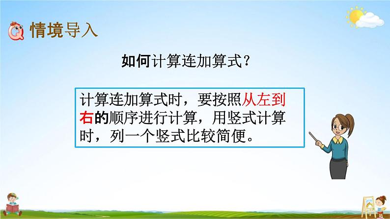 北京课改版二年级数学下册《5-9 连加进位笔算》课堂教学课件PPT第2页