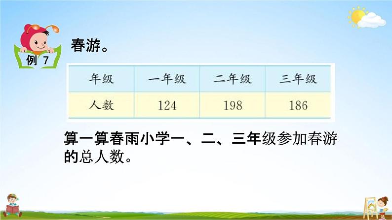 北京课改版二年级数学下册《5-9 连加进位笔算》课堂教学课件PPT第4页