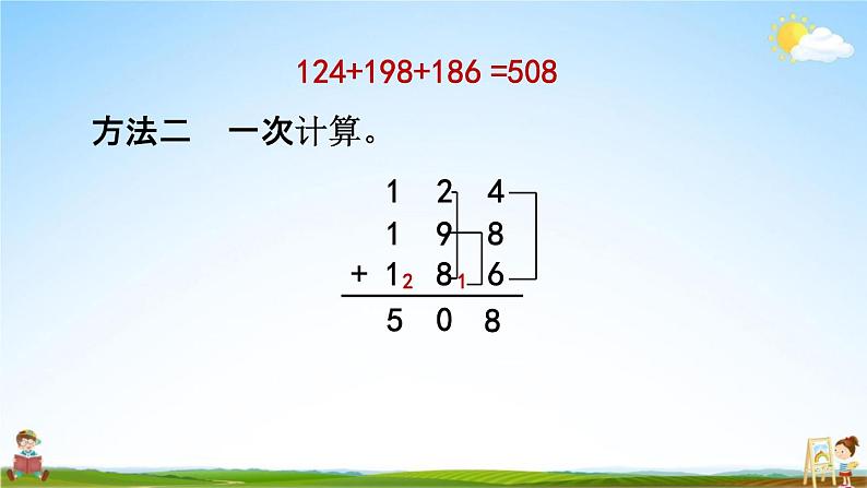 北京课改版二年级数学下册《5-9 连加进位笔算》课堂教学课件PPT第7页