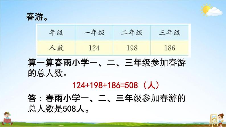 北京课改版二年级数学下册《5-9 连加进位笔算》课堂教学课件PPT第8页