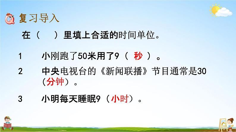 北京课改版二年级数学下册《11-4 千克与克、时分秒》课堂教学课件PPT第2页