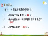 北京课改版二年级数学下册《11-4 千克与克、时分秒》课堂教学课件PPT