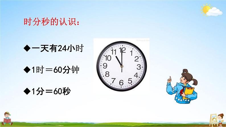 北京课改版二年级数学下册《11-4 千克与克、时分秒》课堂教学课件PPT第7页