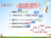 北京课改版六年级数学下册《总复习1-1 整数、小数、负数》课堂教学课件PPT