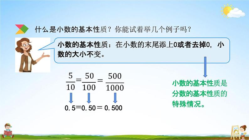 北京课改版六年级数学下册《总复习1-1 整数、小数、负数》课堂教学课件PPT第8页