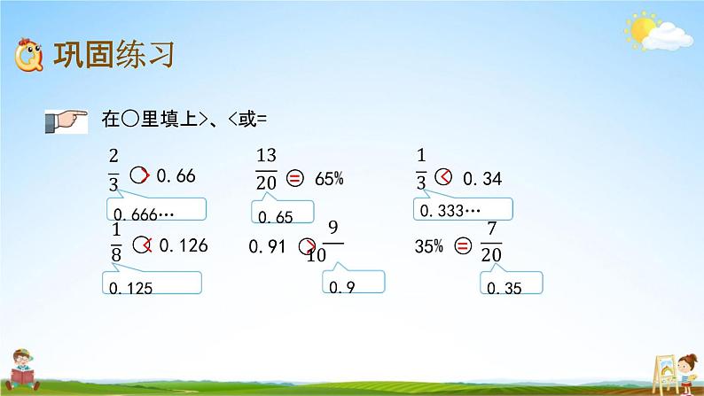 北京课改版六年级数学下册《总复习1-6 练习十三》课堂教学课件PPT03