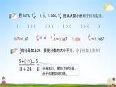 北京课改版六年级数学下册《总复习1-6 练习十三》课堂教学课件PPT